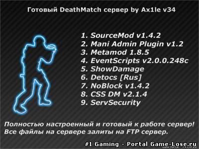 Новый готовый DeathMatch Server by Ax1le v34
