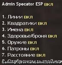 Admin Specator ESP русская версия