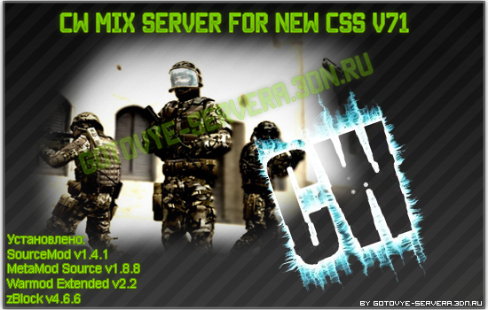 CW mix сервер для Css v71 NO-Steam