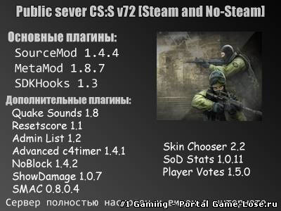 Готовый Public Server для CS:S v72 [Steam and No-Steam]