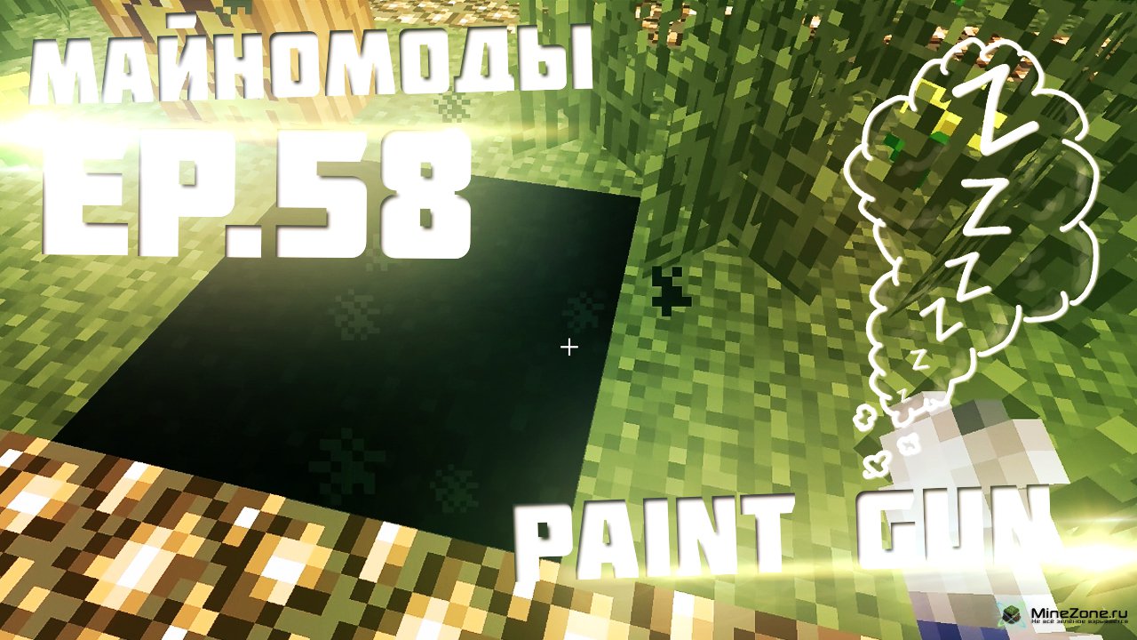 PaintGun Mod для Minecraft 1.4.2
