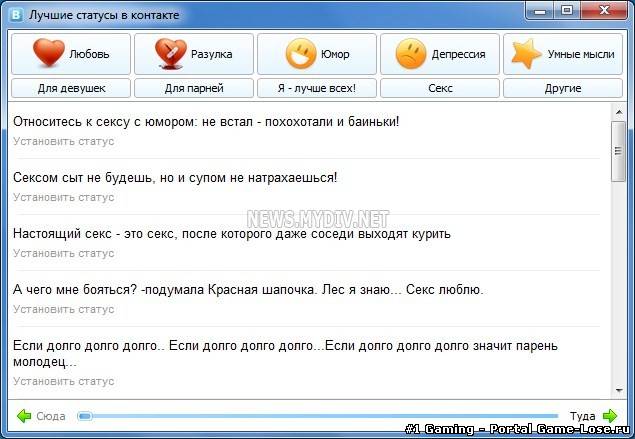 Как установить статус. Лучшие статусы в контакте. Установить статус. Какой можно поставить статус. Какой установить статус.