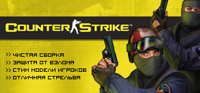 Counter-Strike 1.6 ProOptimize (RUS) + защита от взлома
