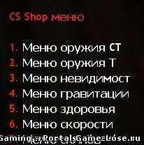CS Shop v5.0 [RUS]