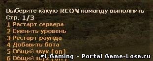 Rcon List (Rus)