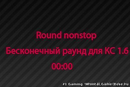 Плагин round_nonstop скачать